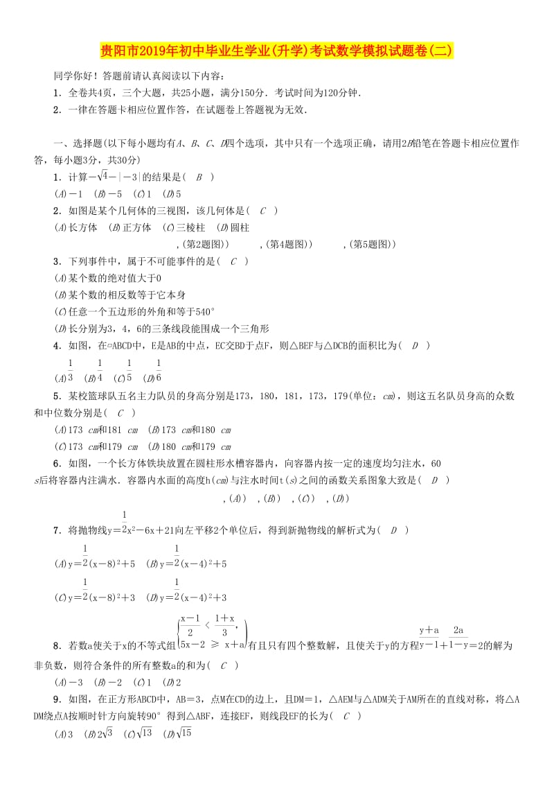 贵阳专版2019届中考数学总复习毕业生学业升学考试模拟试题卷(3).doc_第1页