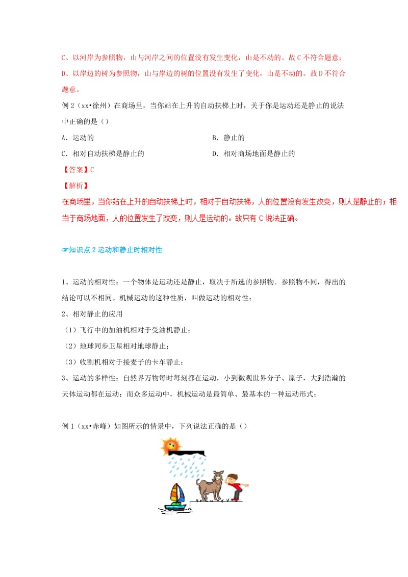 （考前练兵）2019中考物理备考全攻略 专题07 运动和力（含解析）.doc_第2页