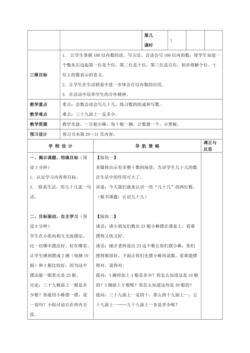 2019-2020年一年级数学下册 认识几十几 4 教学反思 苏教版.doc_第2页