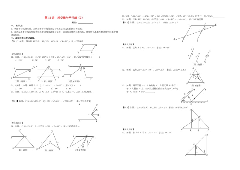 湖南省郴州市苏仙区七年级数学下册 第12讲 相交线与平行线（2）培优（新版）湘教版.doc_第1页