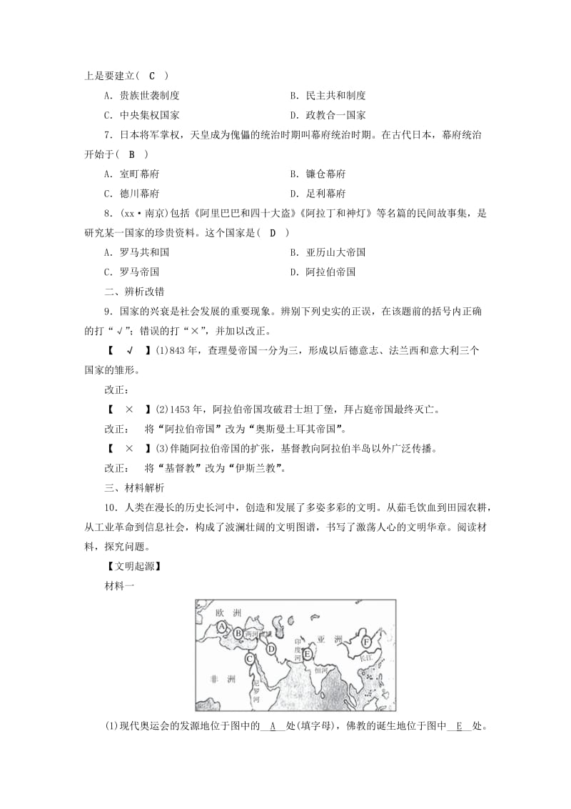 安徽省2019中考历史决胜一轮复习 第1部分 专题4 世界古代史 主题14 名校名师预测.doc_第2页