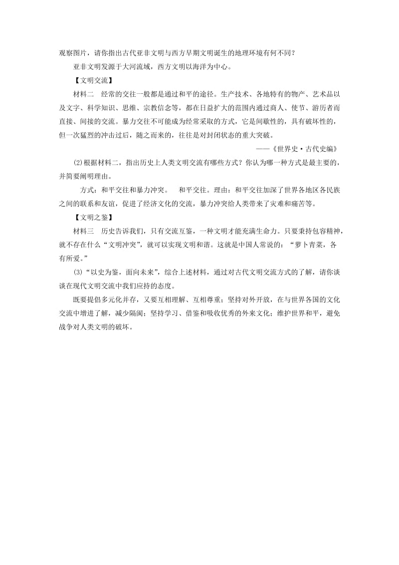 安徽省2019中考历史决胜一轮复习 第1部分 专题4 世界古代史 主题14 名校名师预测.doc_第3页