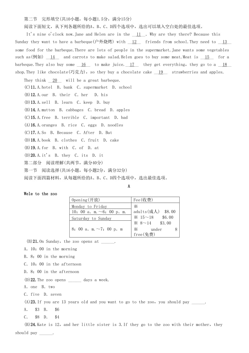 （宜宾专版）2019届中考英语总复习 第一篇 教材知识梳理篇 七全阶段性检测卷（精讲）检测.doc_第2页