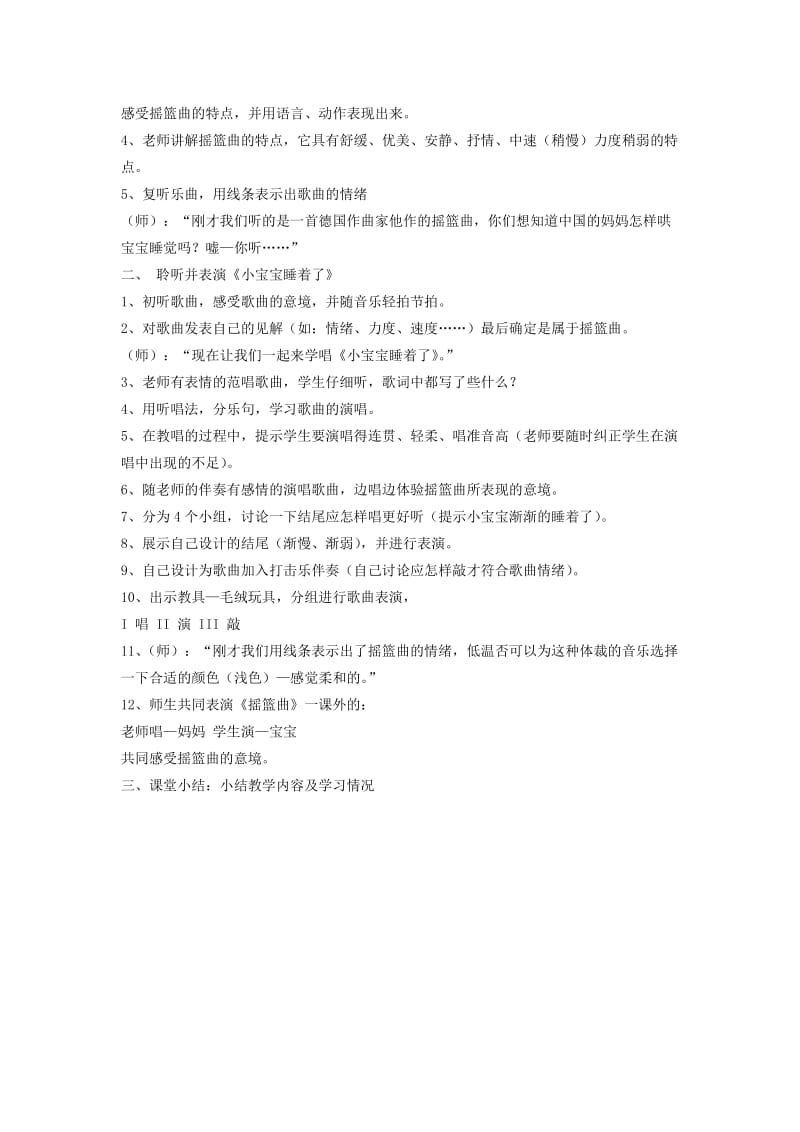 2019-2020年一年级上册音乐 过新年教案 人音版.doc_第3页