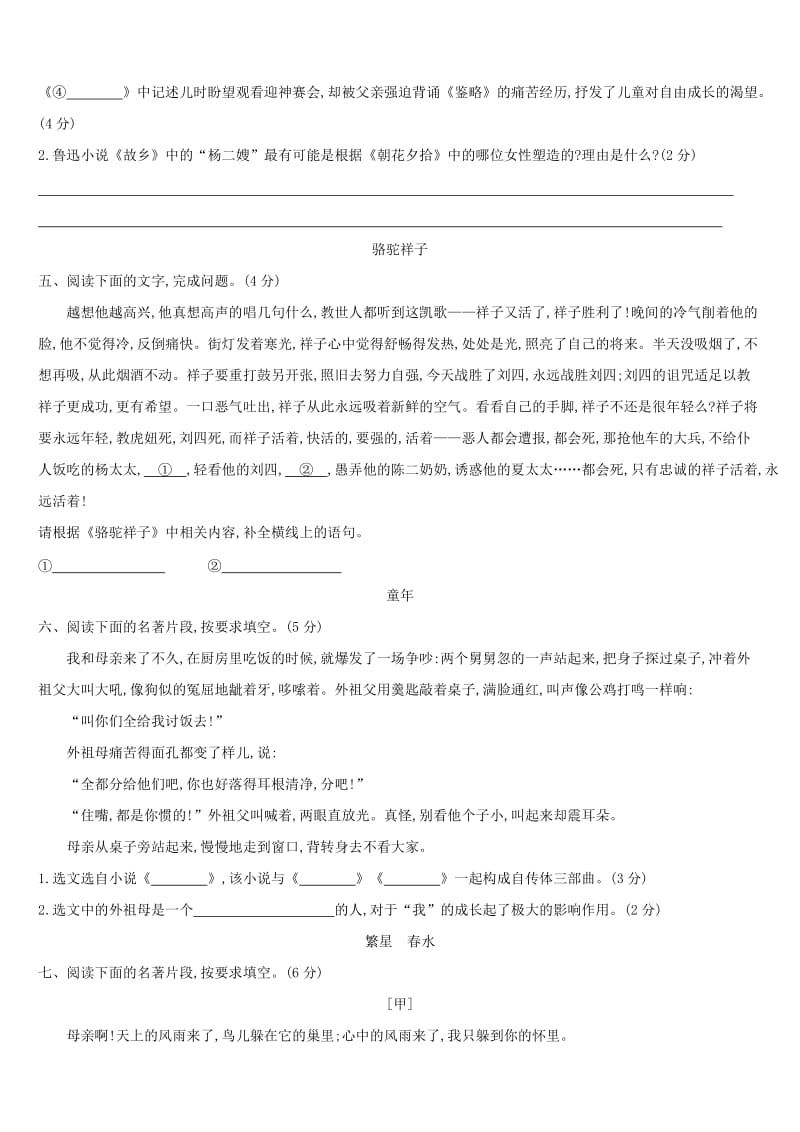 浙江省2019年中考语文总复习 第一部分 语文知识积累 专题训练04 文学常识与名著阅读 新人教版.doc_第3页