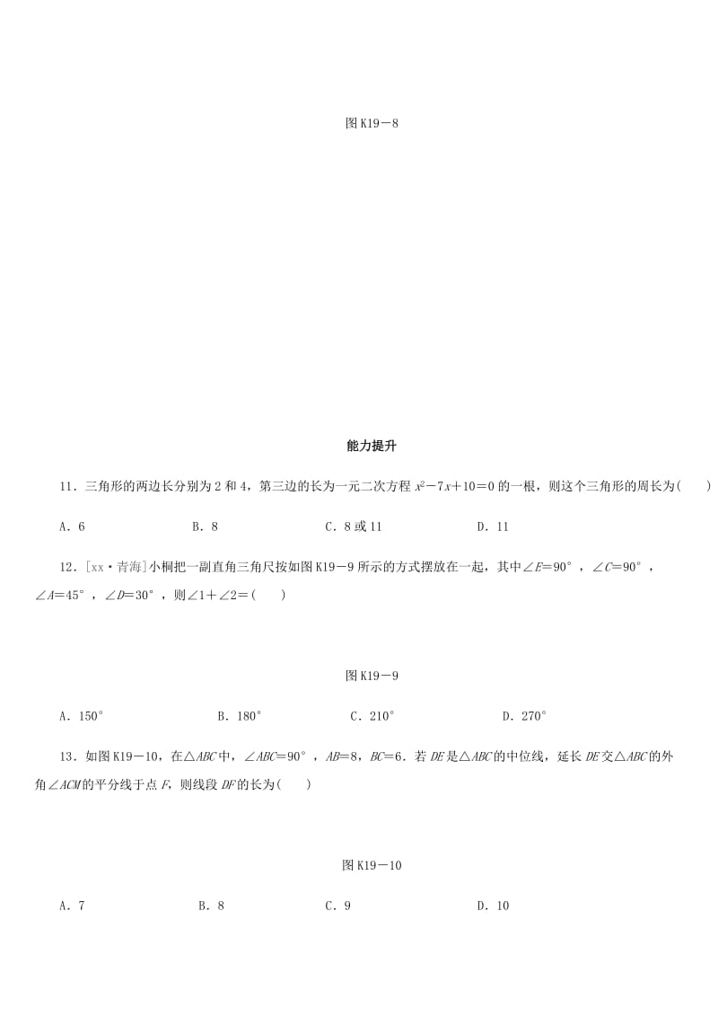 福建省2019年中考数学总复习 第四单元 三角形 课时训练19 三角形的基础练习.doc_第3页