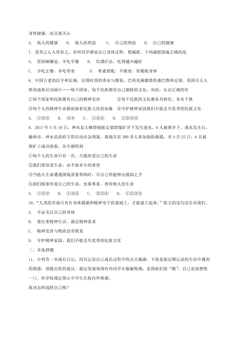 七年级道德与法治上册 第四单元 生命的思考 第九课 珍视生命 第1框 守护生命课时卷训练 新人教版.doc_第2页