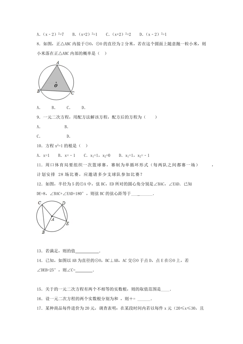 江苏省常州市武进区九年级数学上册 周末作业（11）（新版）苏科版.doc_第2页