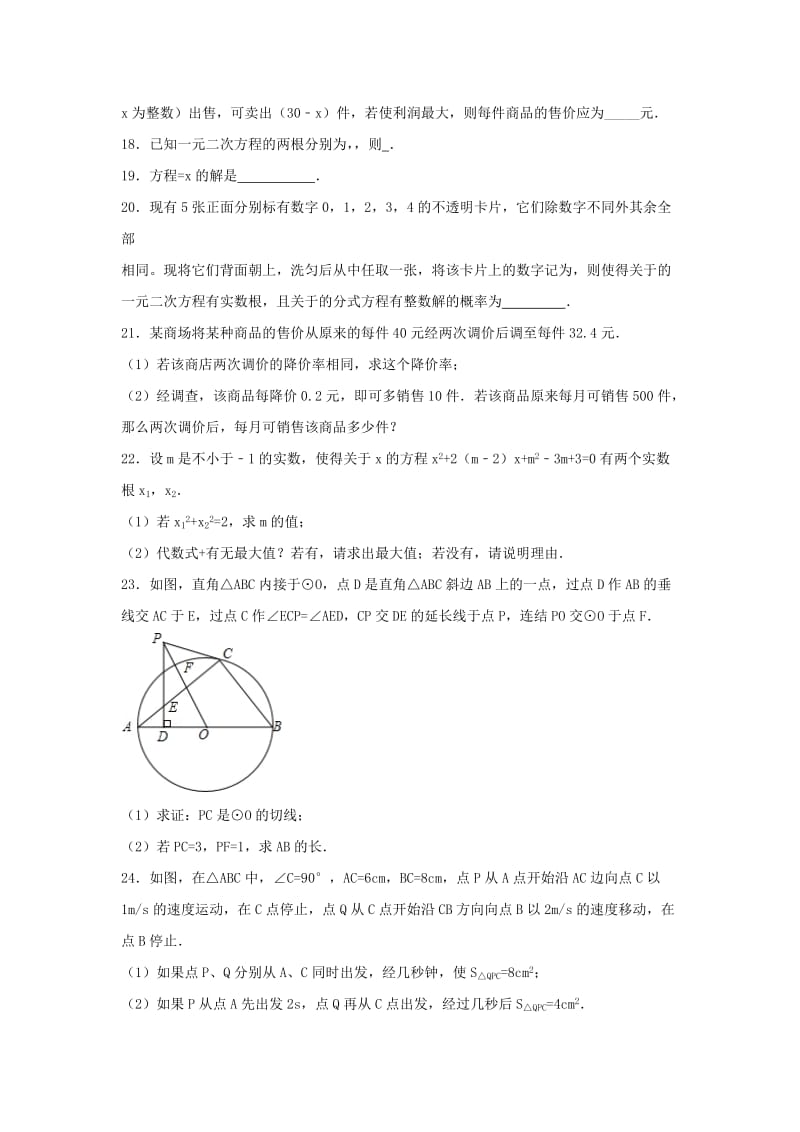 江苏省常州市武进区九年级数学上册 周末作业（11）（新版）苏科版.doc_第3页