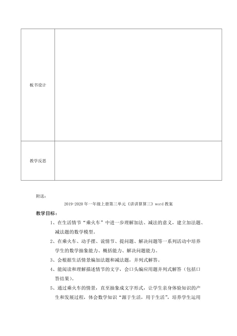 2019-2020年一年级上册第三单元《猜数游戏》word教案.doc_第3页