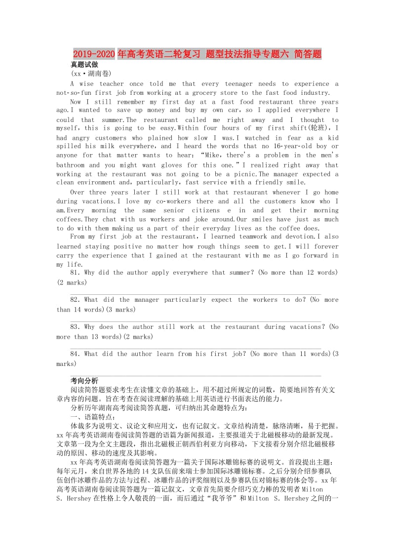 2019-2020年高考英语二轮复习 题型技法指导专题六 简答题.doc_第1页