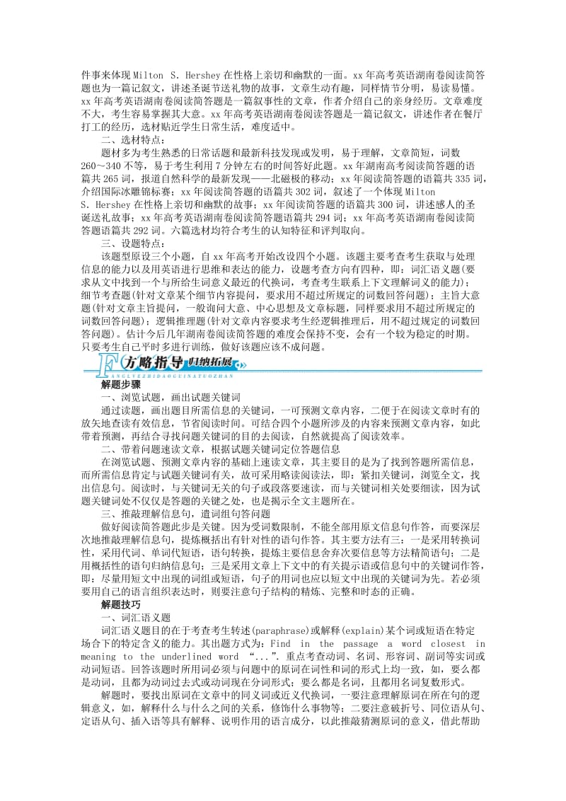 2019-2020年高考英语二轮复习 题型技法指导专题六 简答题.doc_第2页