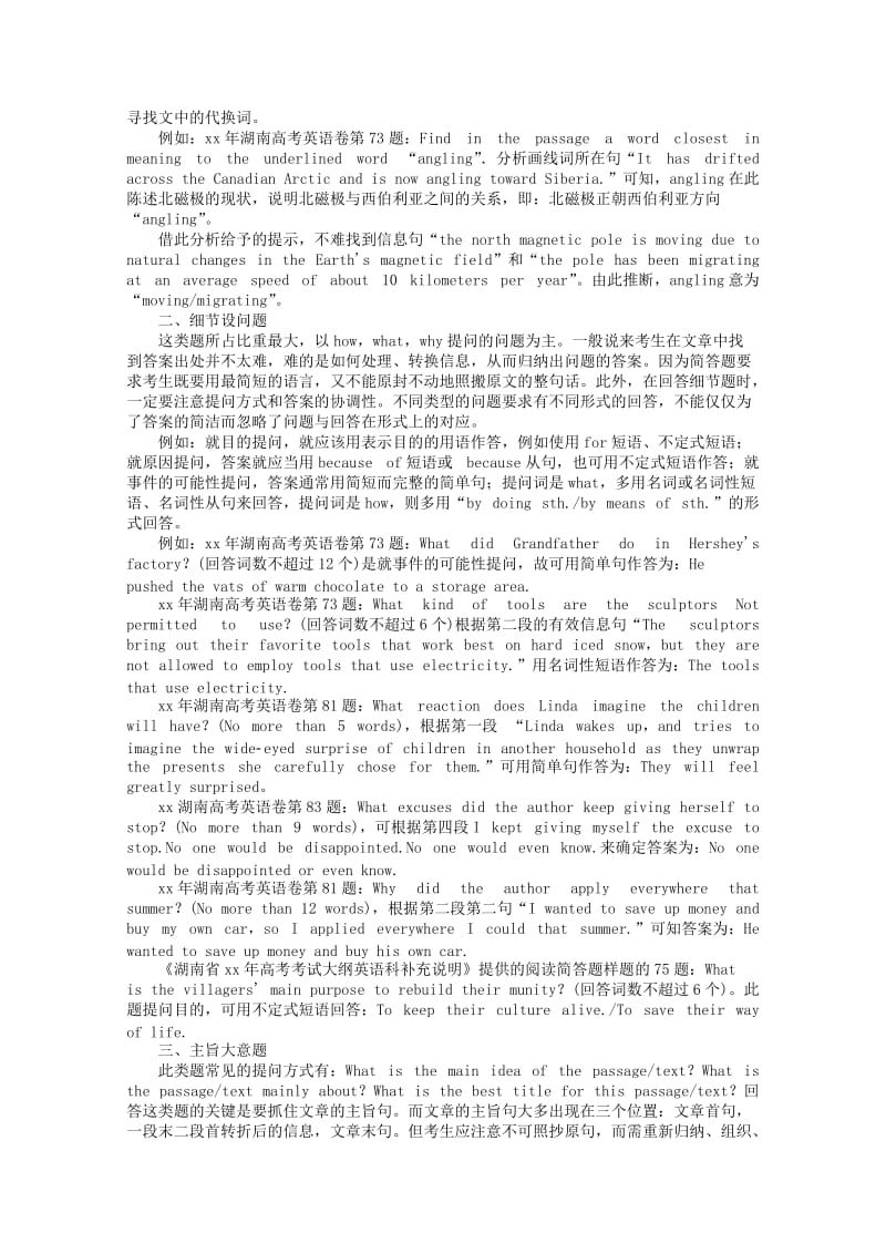 2019-2020年高考英语二轮复习 题型技法指导专题六 简答题.doc_第3页