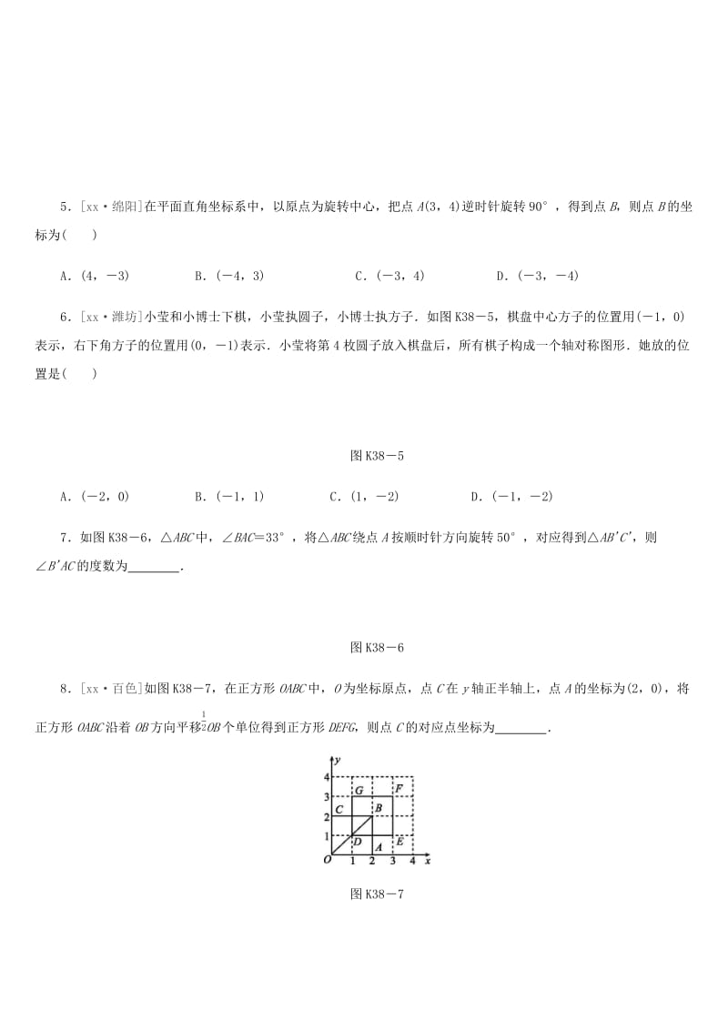 福建省2019年中考数学总复习 第七单元 视图与变换 课时训练38 图形变换练习.doc_第2页