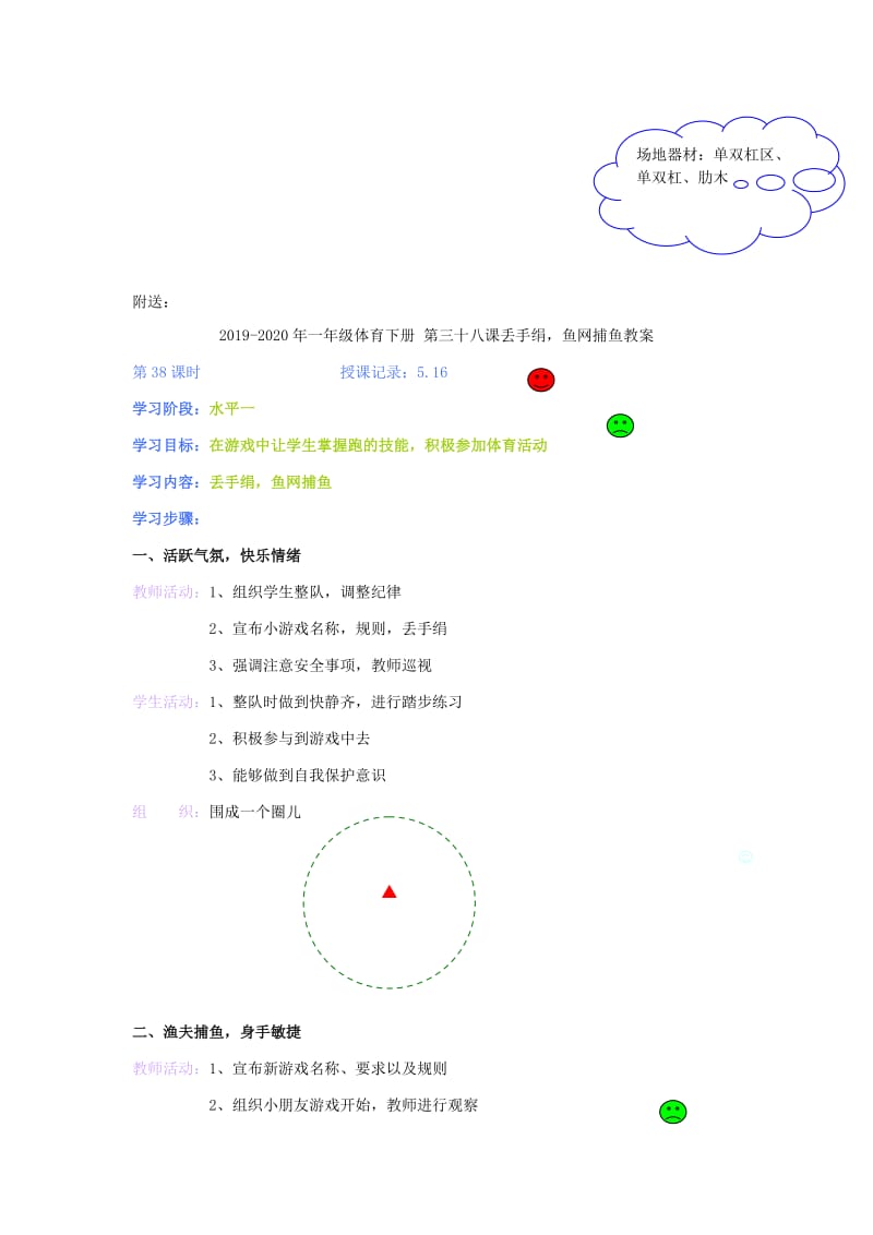 2019-2020年一年级体育下册 第三十五课攀爬教案.doc_第2页