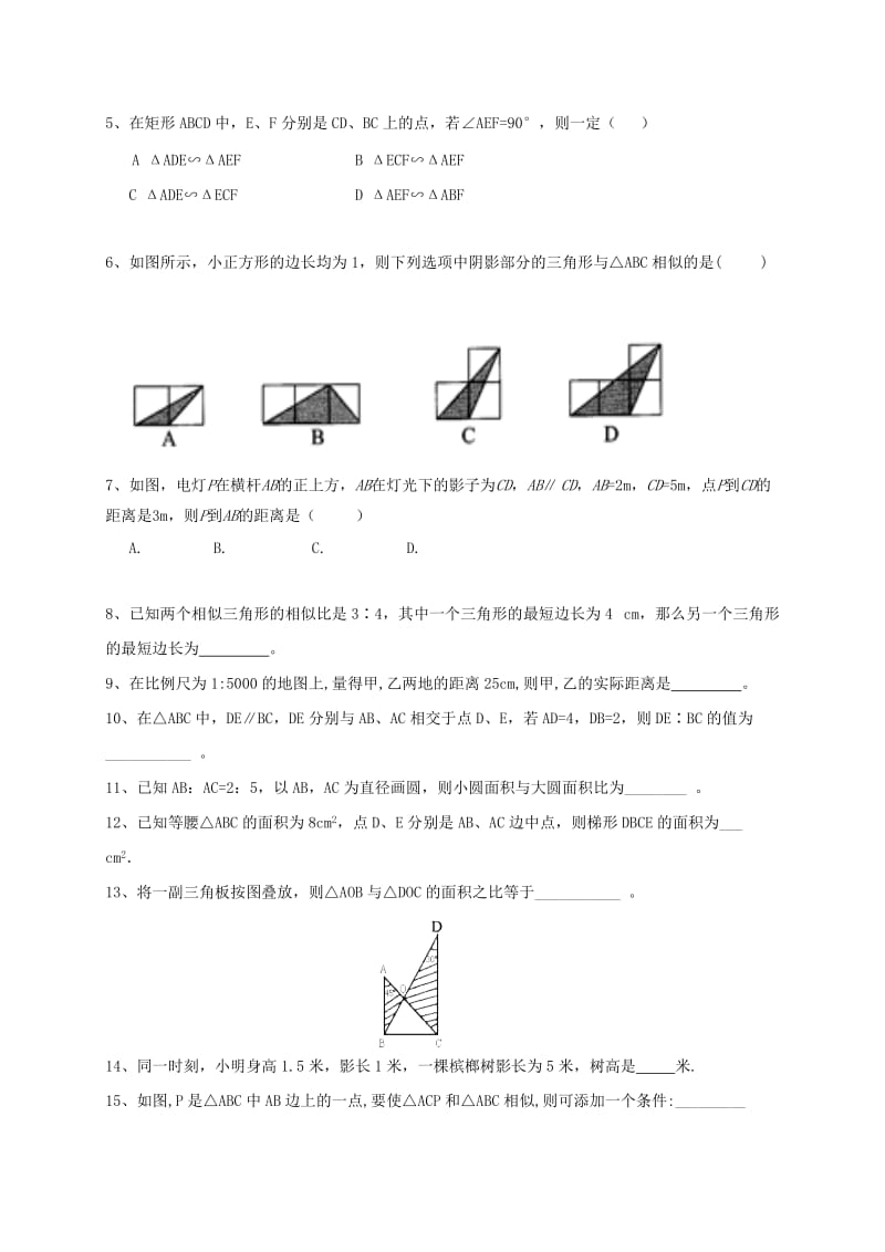 甘肃省中考数学专题复习 相似三角形练习.doc_第2页