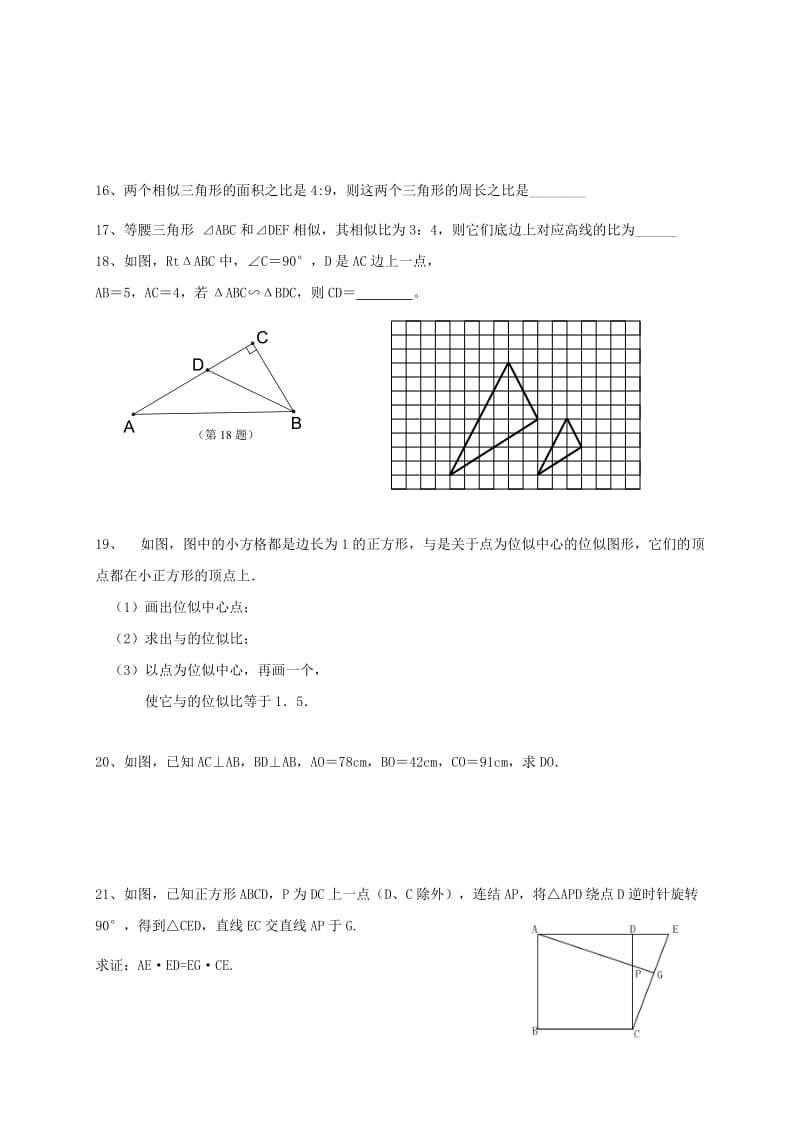 甘肃省中考数学专题复习 相似三角形练习.doc_第3页