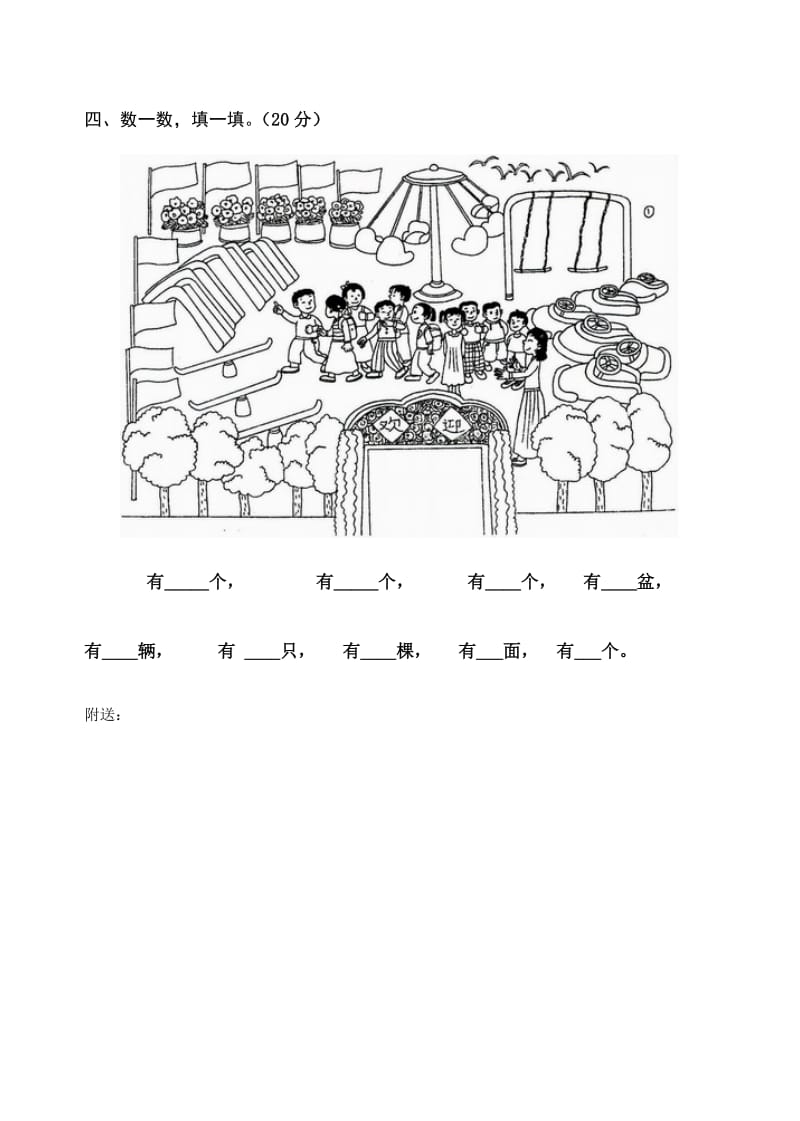 2019-2020年一年级数学新生前测试卷-一年级数学试题.doc_第2页