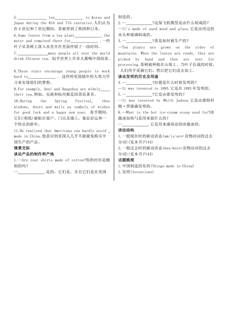 陕西省2019中考英语复习 知识梳理 课时18 九全 Units 5-6（基础知识梳理）检测.doc_第2页