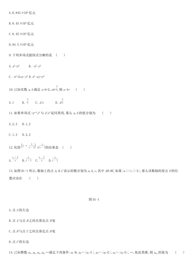 2019年中考数学总复习 第一单元 数与式单元测试 湘教版.doc_第2页