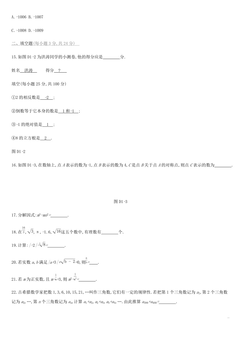 2019年中考数学总复习 第一单元 数与式单元测试 湘教版.doc_第3页