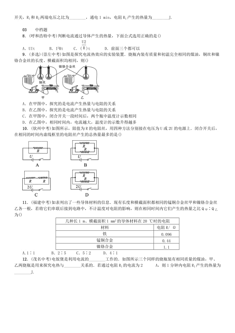 广东专用版2018-2019学年九年级物理全册第十八章第4节焦耳定律习题 新人教版.doc_第2页