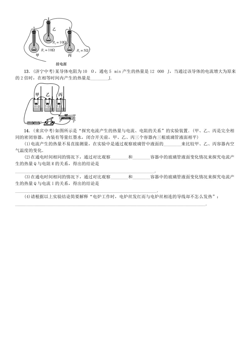 广东专用版2018-2019学年九年级物理全册第十八章第4节焦耳定律习题 新人教版.doc_第3页