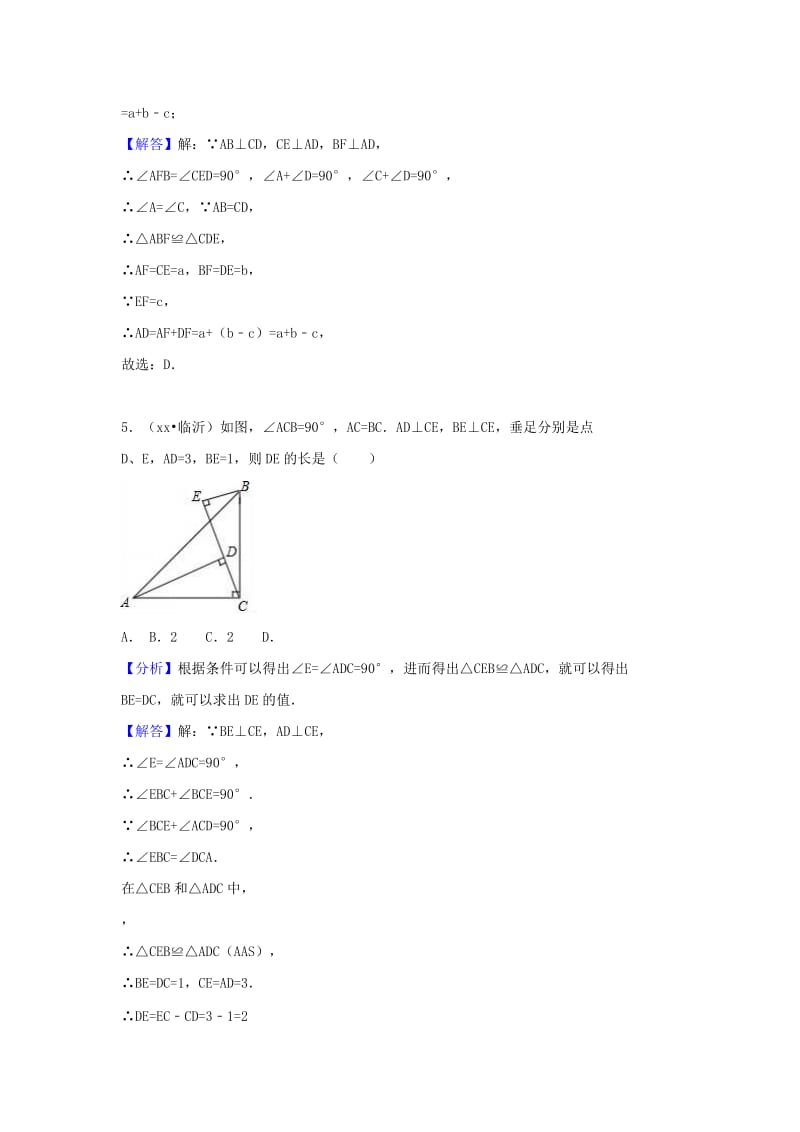 中考数学试题分类汇编 考点21 全等三角形（含解析）.doc_第3页