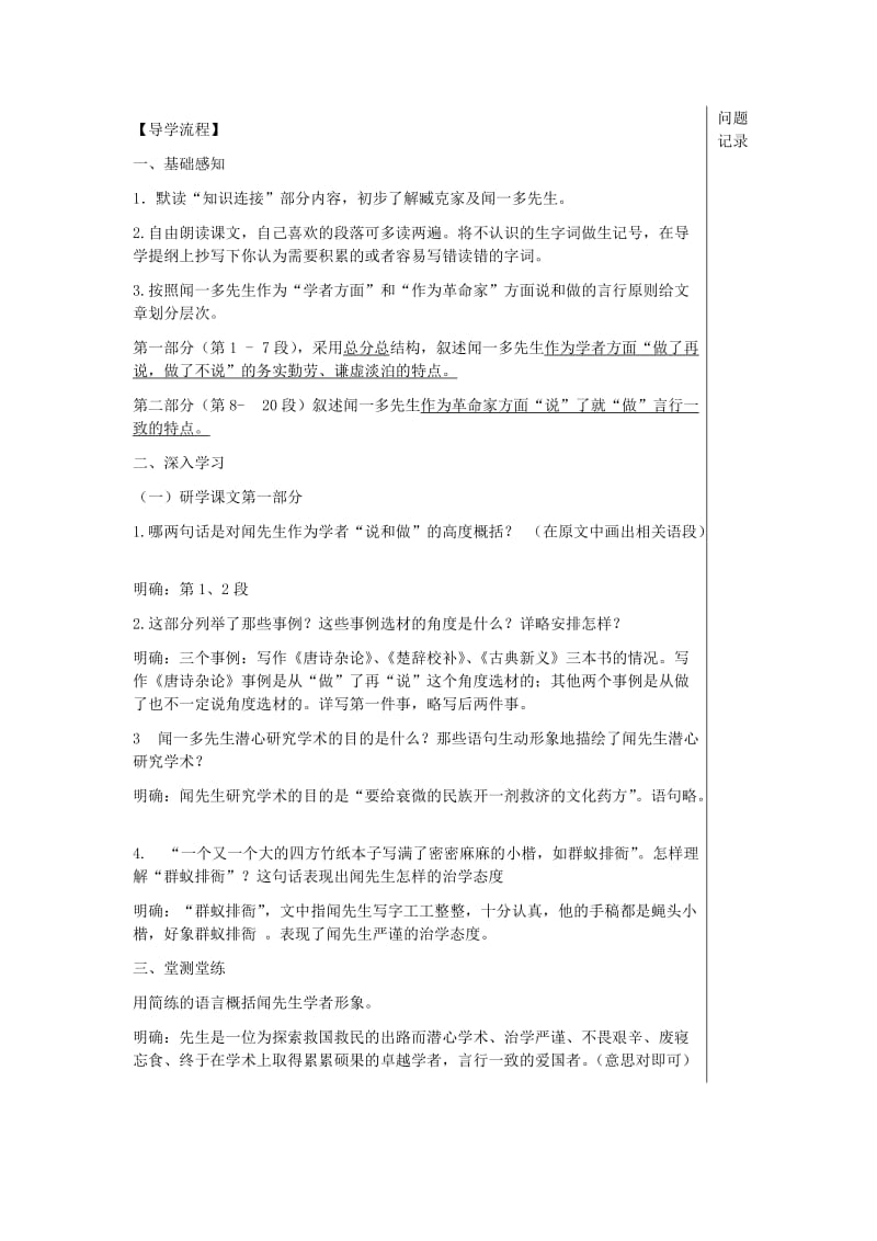 湖北省武汉市七年级语文下册 第一单元 2 说和做-记闻一多先生言行片段（第1课时）导学提纲 新人教版.doc_第2页