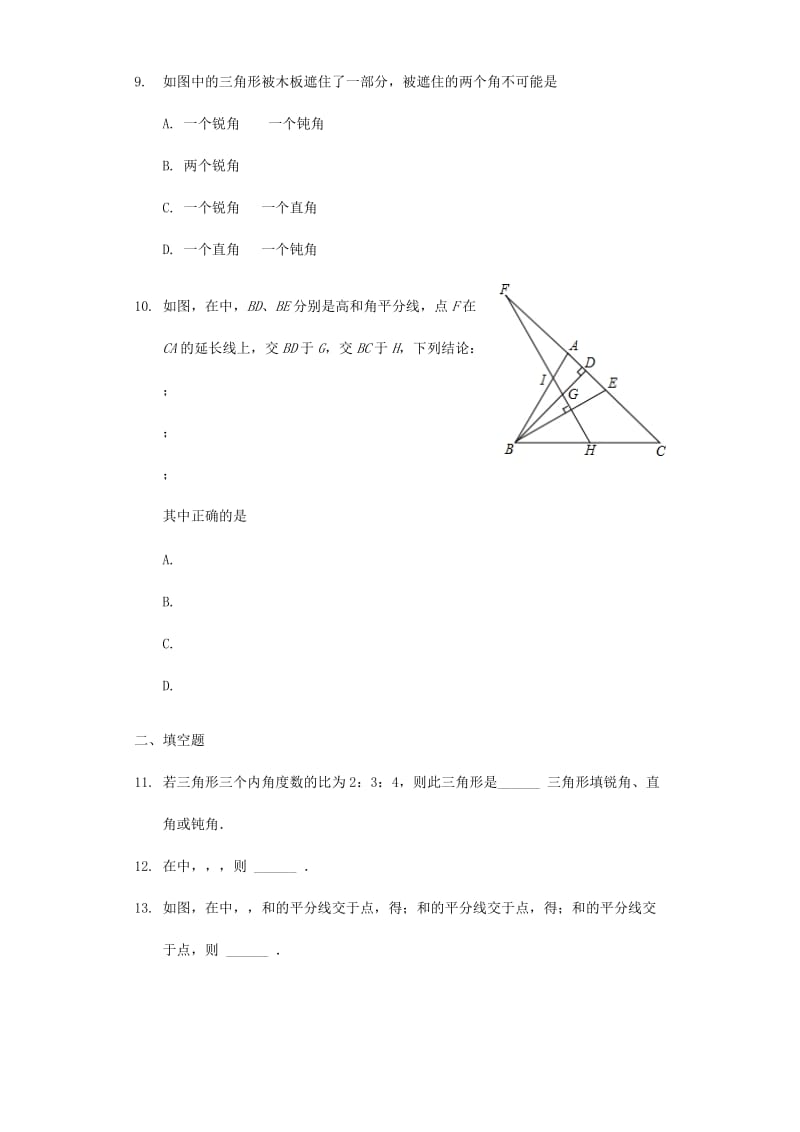 八年级数学上册 第十一章 三角形 11.2 与三角形有关的角同步练习 （新版）新人教版.doc_第3页