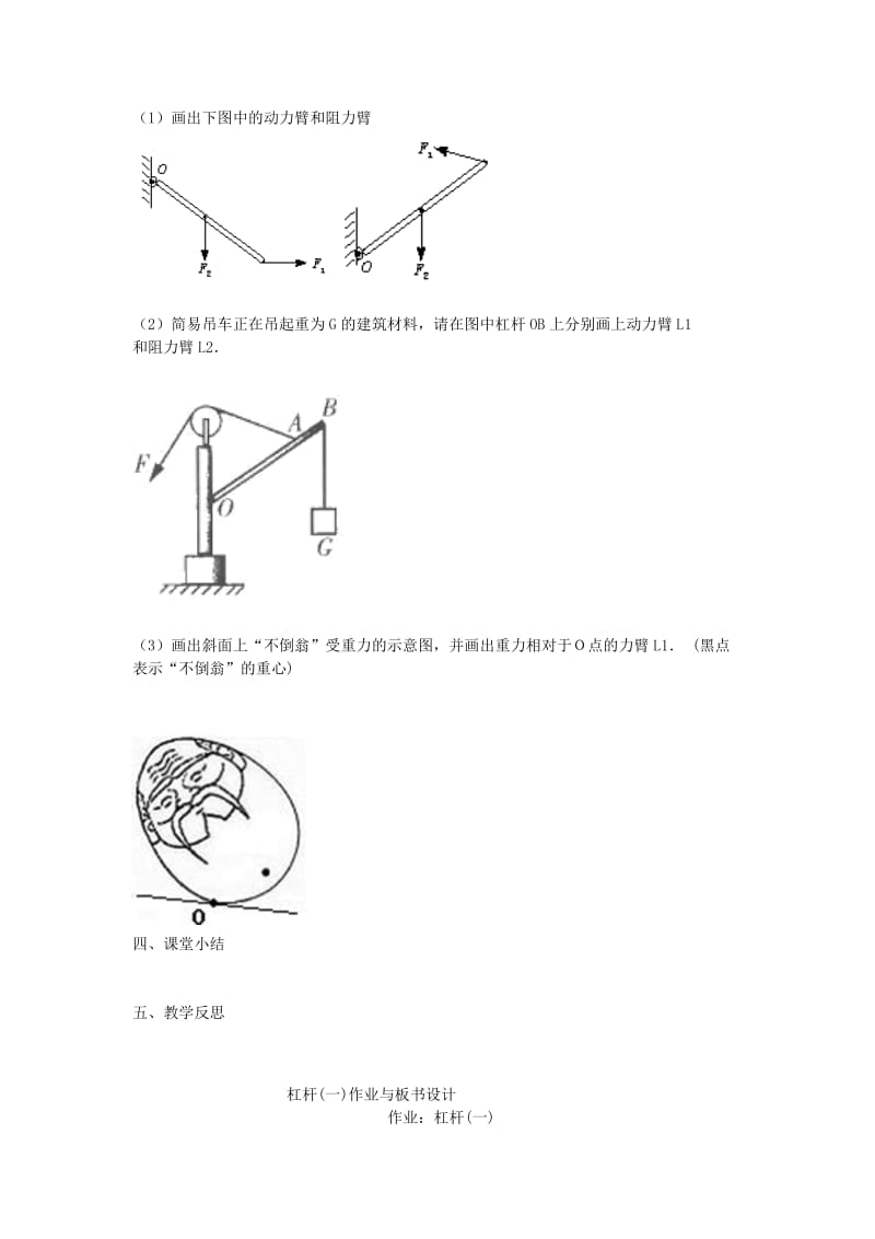 江苏省盐城市大丰区九年级物理上册 11.1 杠杆学案1（新版）苏科版.doc_第2页