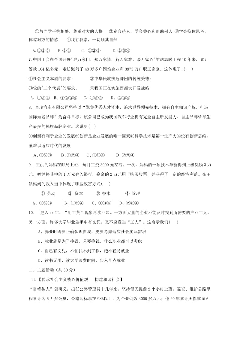 甘肃九年级思想品德下学期第二次摸底考试试题无答案.doc_第2页