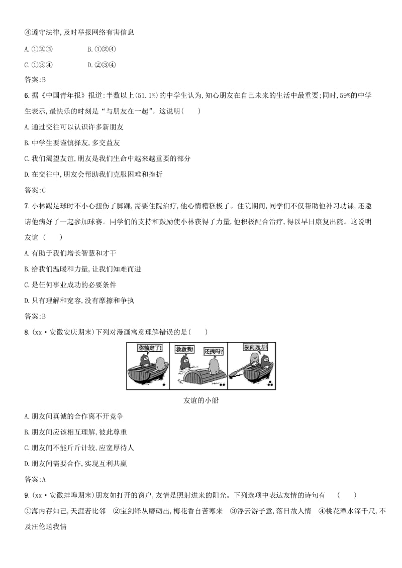 2019届中考道德与法治 友谊的天空专题练习.doc_第2页