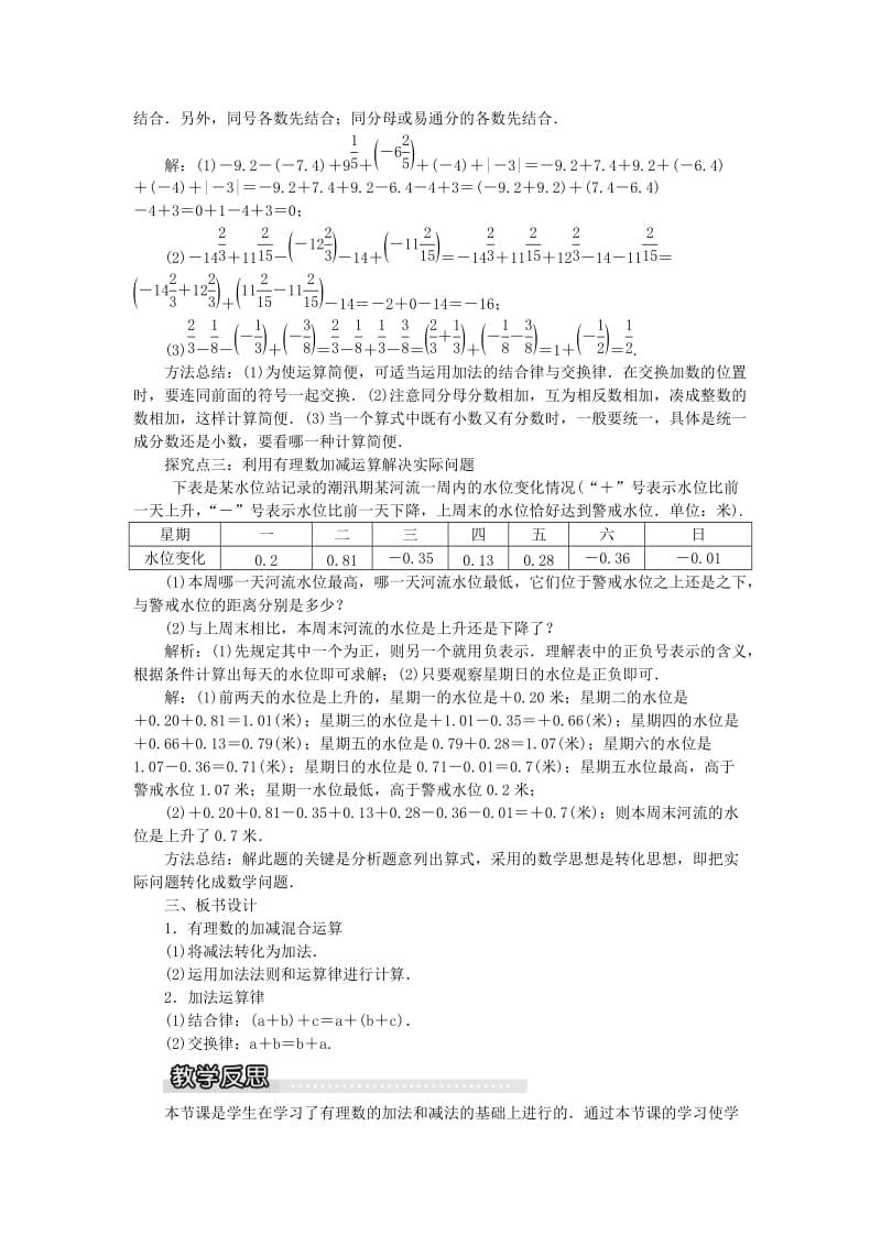 七年级数学上册 第1章 有理数 1.4 有理数的加法和减法 1.4.2 第2课时 有理数的加减混合运算教案1 湘教版.doc_第2页