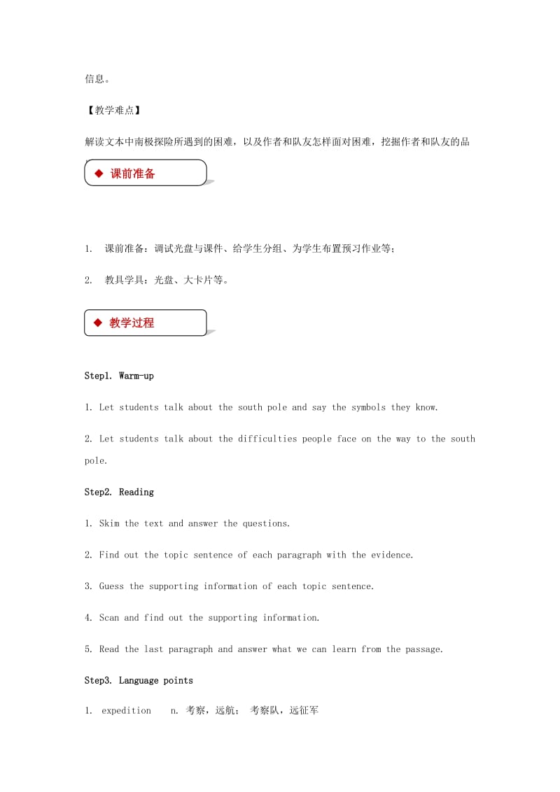 九年级英语全册 Unit 7 Journeys Lesson 21 To the South Pole教案 （新版）北师大版.doc_第2页