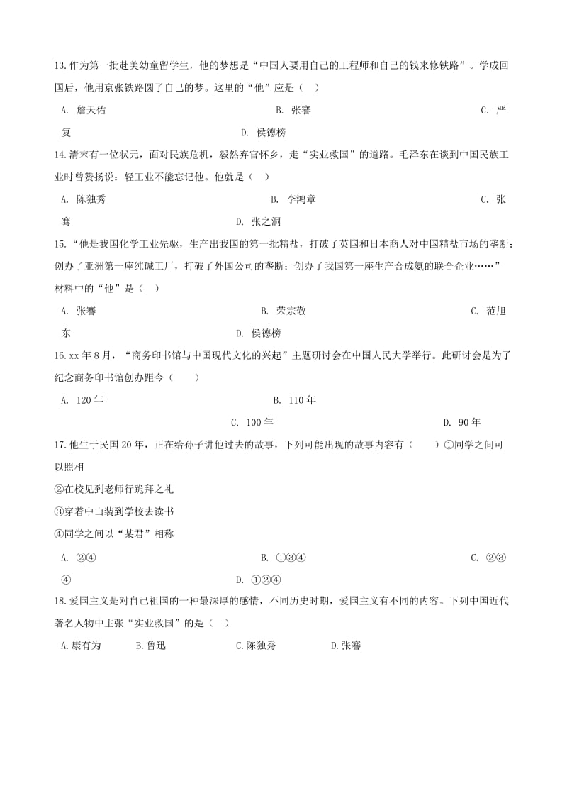 2018-2019学年八年级历史上册 第八单元 近代经济、社会生活与教育文化事业的发展测试题（含解析） 新人教版.doc_第3页