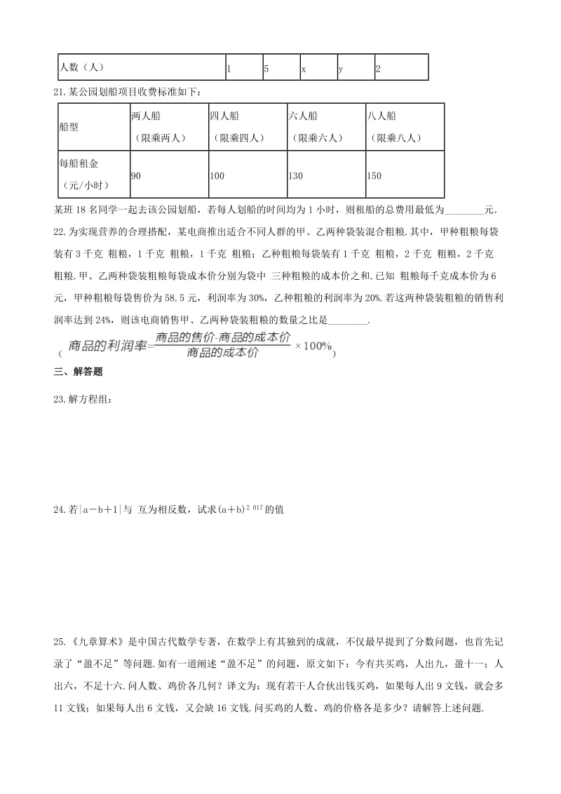 湖南省邵阳市中考数学提分训练 二元一次方程组（含解析）.doc_第3页