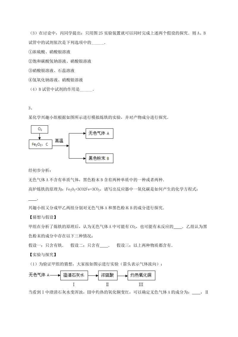 吉林省吉林市中考化学复习练习 常见气体的检验与除杂方法57 新人教版.doc_第2页