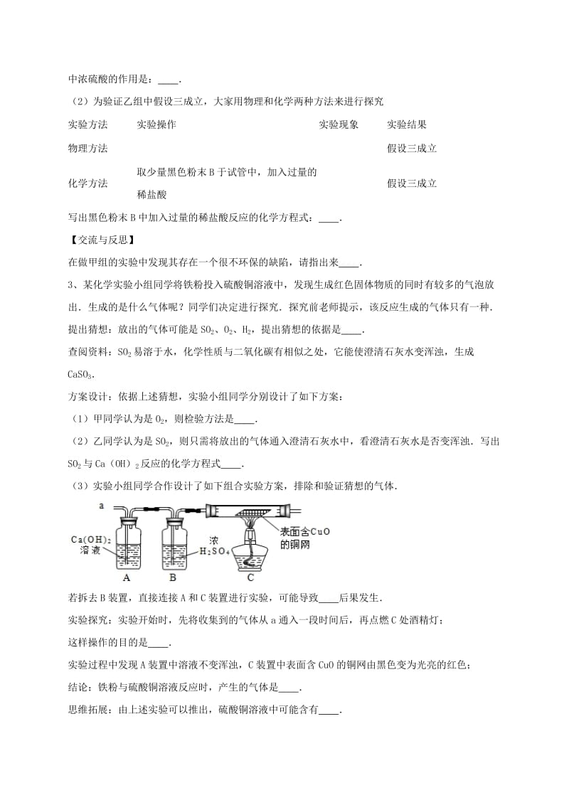 吉林省吉林市中考化学复习练习 常见气体的检验与除杂方法57 新人教版.doc_第3页