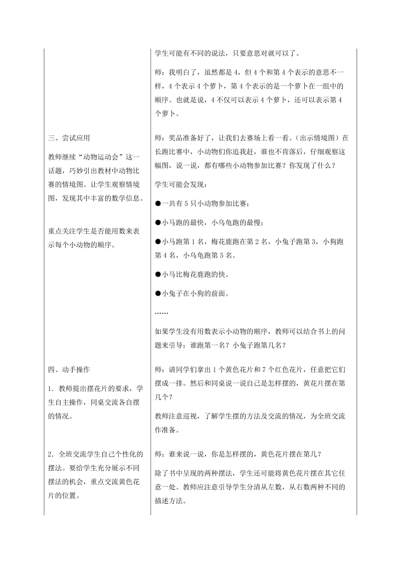 2019-2020年一年级数学上册 几个和第几个教案 冀教版.doc_第2页