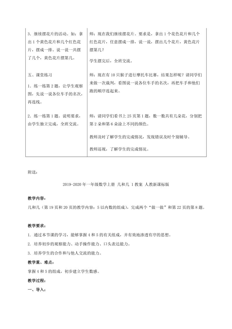 2019-2020年一年级数学上册 几个和第几个教案 冀教版.doc_第3页