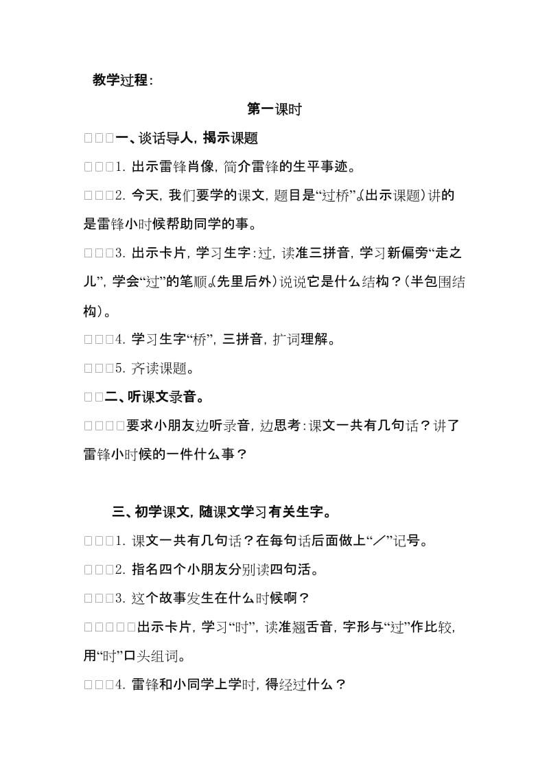 2019-2020年一年级语文上册 边看电视边识字教案 语文S版.doc_第3页