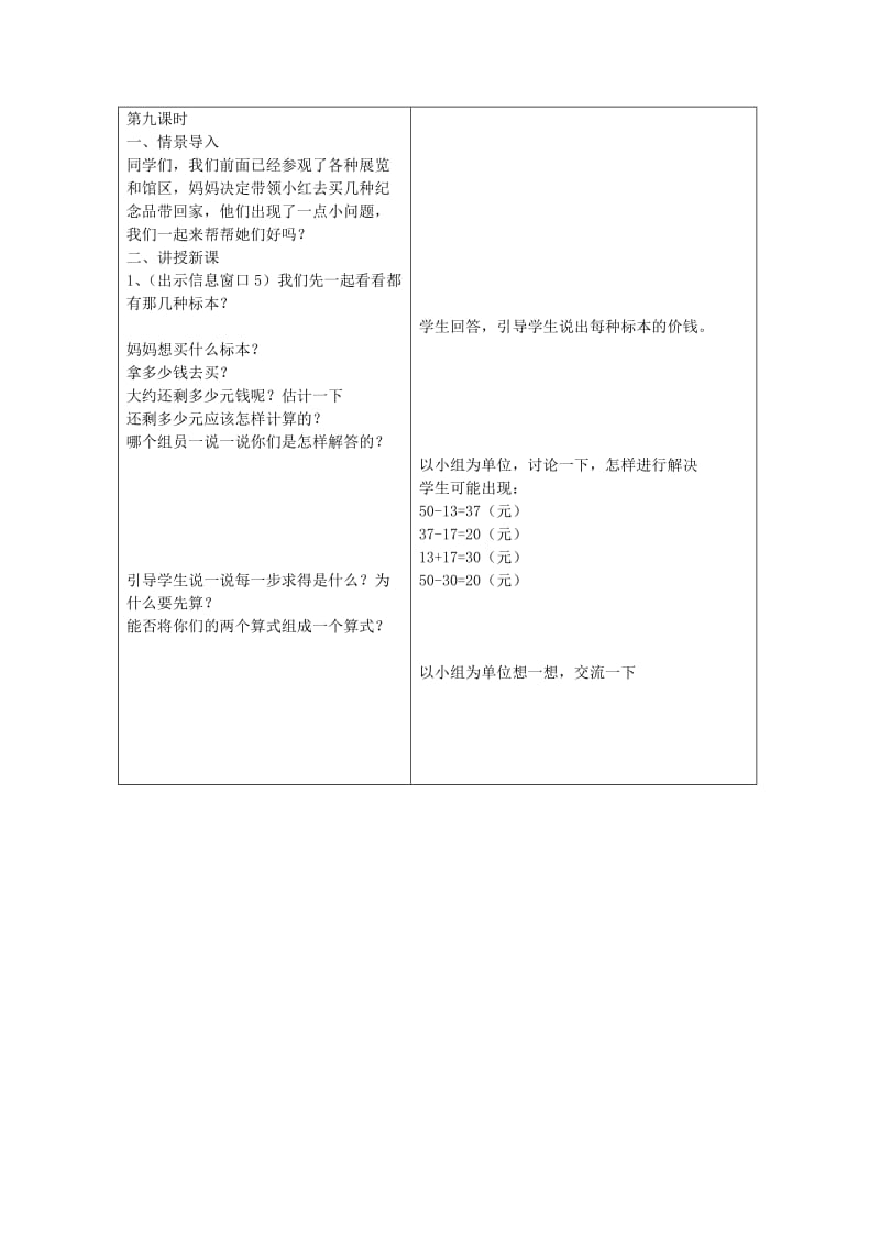 2019-2020年一年级数学下册 大海边6教案 青岛版五年制.doc_第2页