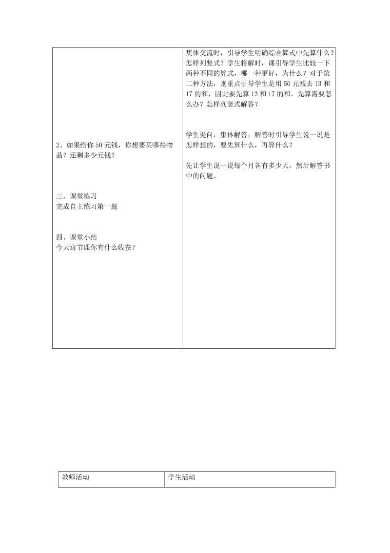 2019-2020年一年级数学下册 大海边6教案 青岛版五年制.doc_第3页