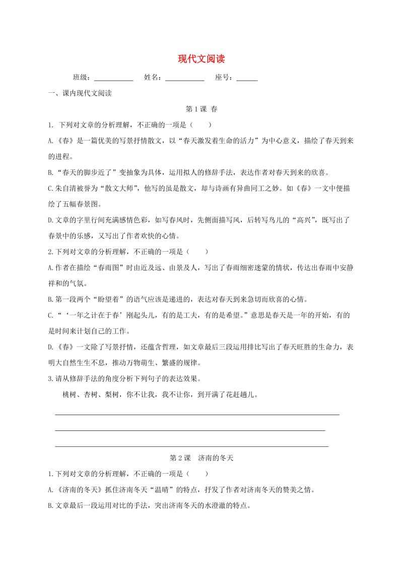 广东省汕头市七年级语文上册 现代文阅读 新人教版.doc_第1页