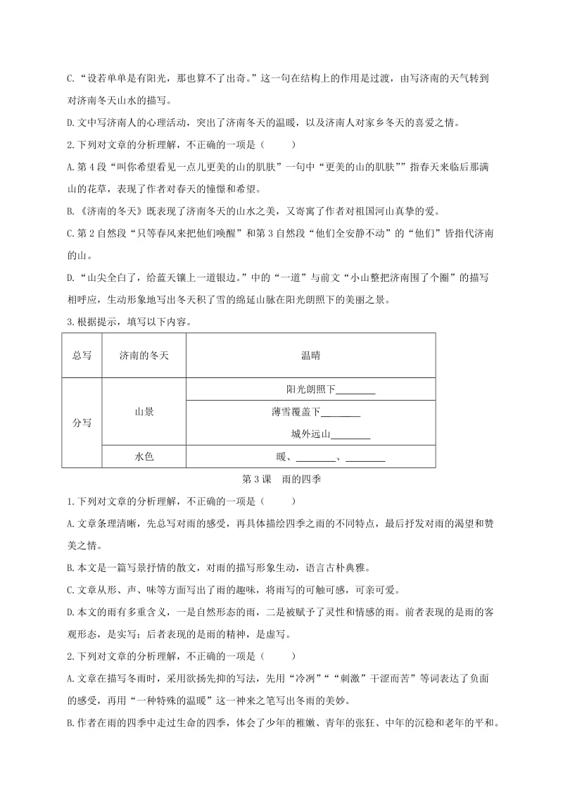 广东省汕头市七年级语文上册 现代文阅读 新人教版.doc_第2页