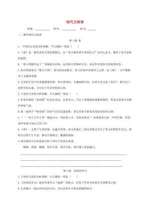 廣東省汕頭市七年級語文上冊 現(xiàn)代文閱讀 新人教版.doc