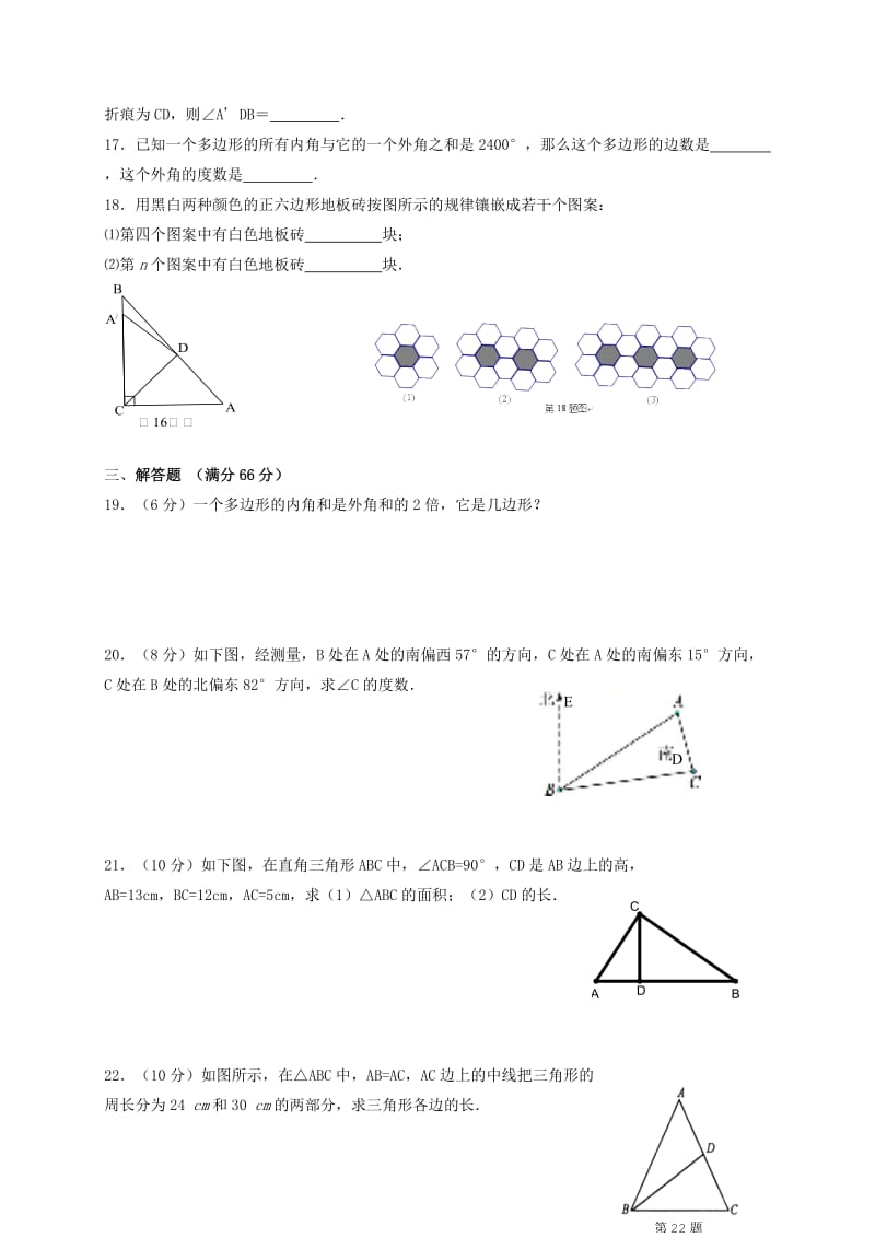 山东省济宁市邹城市八年级数学上学期期中复习试题（12） 新人教版.doc_第2页