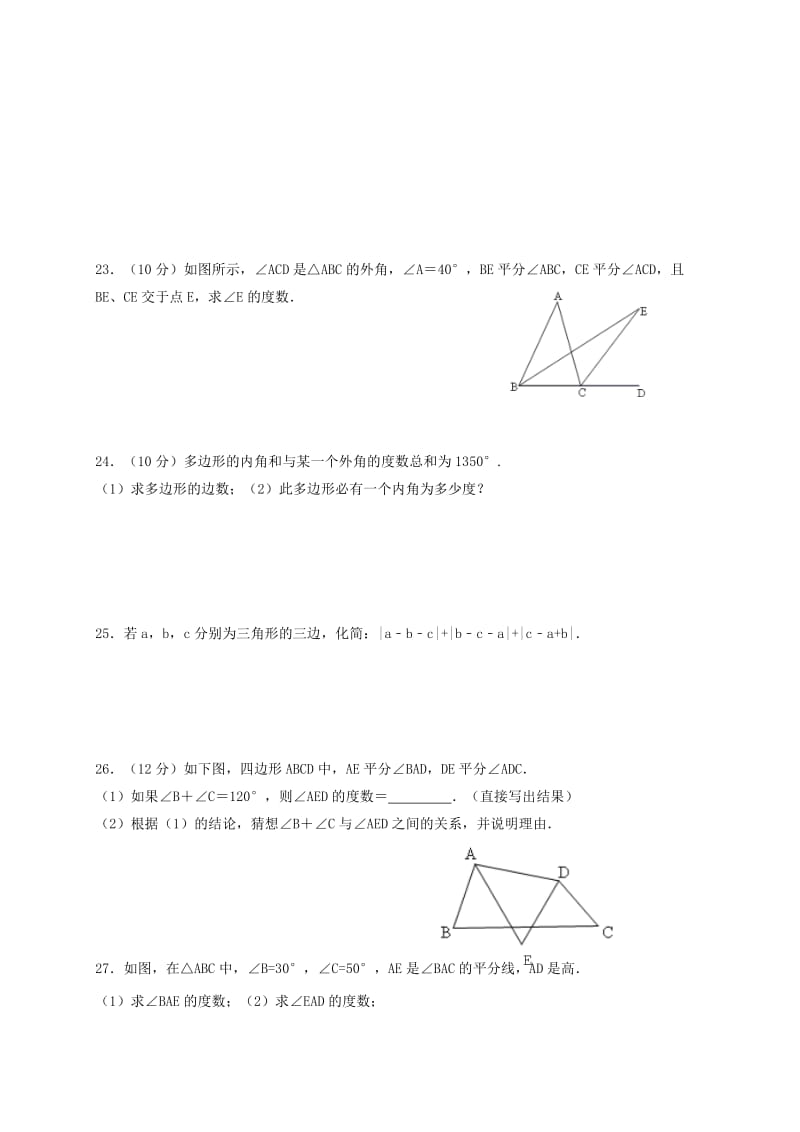 山东省济宁市邹城市八年级数学上学期期中复习试题（12） 新人教版.doc_第3页