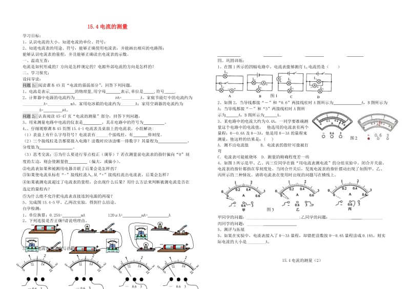 九年级物理全册 15.4电流的测量导学案（新版）新人教版.doc_第1页